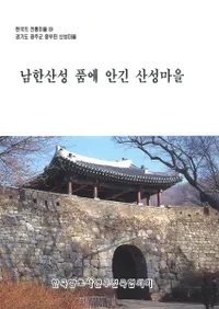 남한산성 품에안긴 산성마을 (˰Ϥޤ뻳¼)