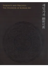 세밀가귀 (̩ĵ)한국미술의 품격 (ڹѤʳ)