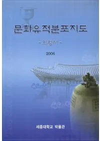 문화유적분포지도(ʸʬϿ)의왕시()