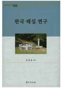 한국 태실 연구 (ڹۼ)