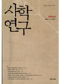 사학연구 (˳ظ)122