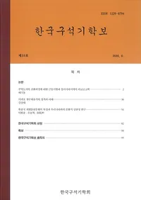 한국구석기학보 (ڹд)33