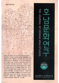 호남문화연구 (ʸ)59