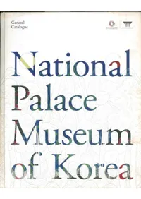 National Palace Museum of Korea (Ωεʪ) general catalog(Ѹ)