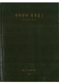 유리원판 목록집 (ΰܸ Ͽ)133å