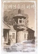 발해건축의 이해 (�߳����ۤ�����)