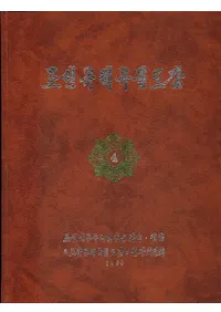 조선유적유물도감 4 고구려편2 (īװʪ޴ 4 2)