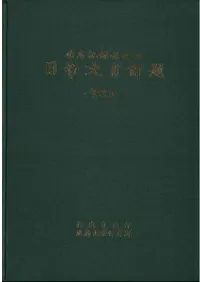 정부기록보존소 일제문서해제 경무편 (ܵϿ¸ ʸꡡ̳)