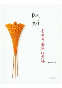 백제 웅진의 품에 안기다 (ɴѡŤβ)