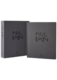 마음으로 새긴 우리 무늬(ǹ錄)