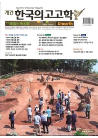 계간 한국의 고고학 ( ڹι͸ų) 2016 Vol.33