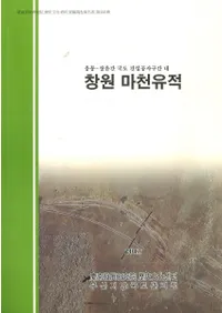 창원 마천유적( )