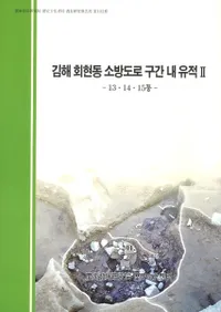 김해 화현동 소방도로 구간 내 유적(ⳤƶ ƻϩ) 2