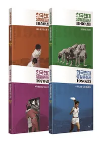 한국현대 생활문화사 19501980년대 (ڹʸˡ19501980ǯ)4