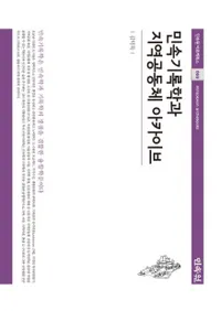 민속기록학과 지역공동체 아카이브 (̱¯Ͽؤϰ趦ƱΥ)