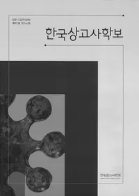 한국상고사학보 (ڹŻ˳)93