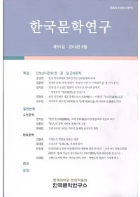 한국문학연구 (ڹʸظ)51