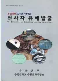 전사자 유해발굴( 䳼ȯ)