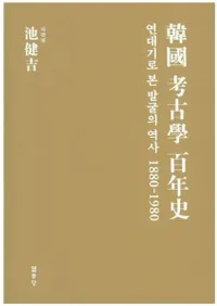 Ԣ͸ɴǯˡǯ嵭Ǹȯ 1880-1980