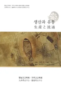 생산과 유통 (ή)