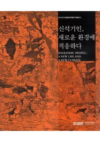 国立中央博物館` | 歴史・考古学専門書店 六一書房