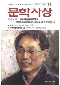 문학사상 (ʸػ)2016ǯ11(4511桢̴529)