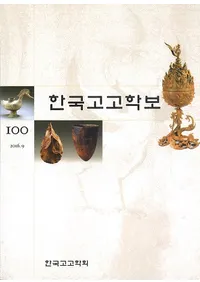 한국고고학보 (ڹ͸ų)100