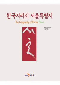 한국지리지 서울특별시(ڹ̻)