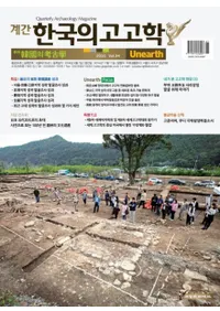 계간 한국의 고고학 ( ڹι͸ų) 2016 Vol.34