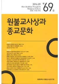원불교사상과 종교문화 (ʩۤȽʸ)69