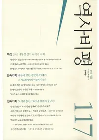 역사비평 (ɾ)117 (2016)