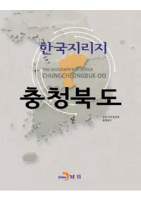 한국지리지 충청북도(ڹƻ)