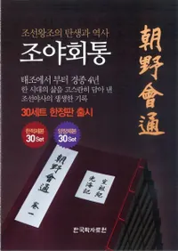 ī̡조야회통16(ư)