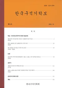 한국구석기학보 (ڹд)34