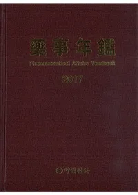 黻ǯ(ǯ) 2017 Pharmaceutical Affairs Yearbook