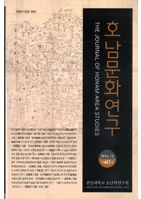 호남문화연구 (ʸ)60