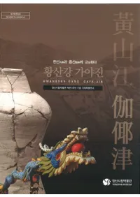 황산강 가야진 (šŷζ𤲤)