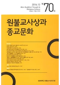 원불교사상과 종교문화 (ʩۤȽʸ)70
