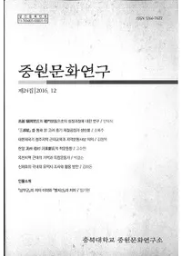 중원문화연구 (渶ʸ)24