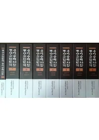 동양고전번역용어용례사전 (θŵѸ㼭ŵ)8