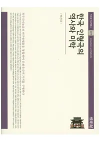 한국 인형극의 역사와 미학 (ڹͷˤ)