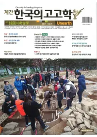 계간 한국의 고고학 ( ڹι͸ų) 2017 Vol.35