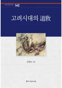 고려시대의 ƻ (ƻ)