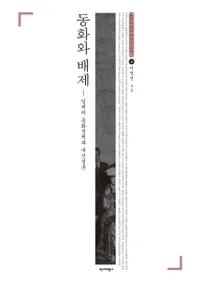 동화와 배제 (Ʊӽ) Ʊ뺧