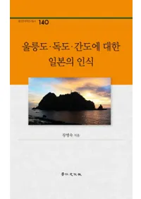 울릉도 독도 간도에 대한 일본의 인식 (ݵ硦()Фܤǧ)