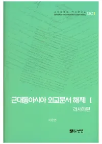 근대동아시아 외교문서 해제 (쥢ʸ)27å