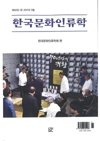 한국문화인류학 (ڹʸ)501