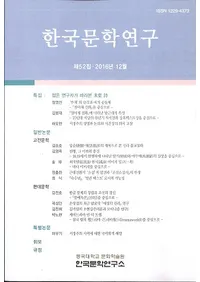 한국문학연구 (ڹʸظ)52