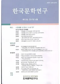 한국문학연구 (ڹʸظ)53