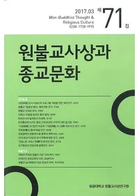 원불교사상과 종교문화 (ʩۤȽʸ)71